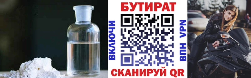 Бутират 99%  как найти наркотики  Мурманск 